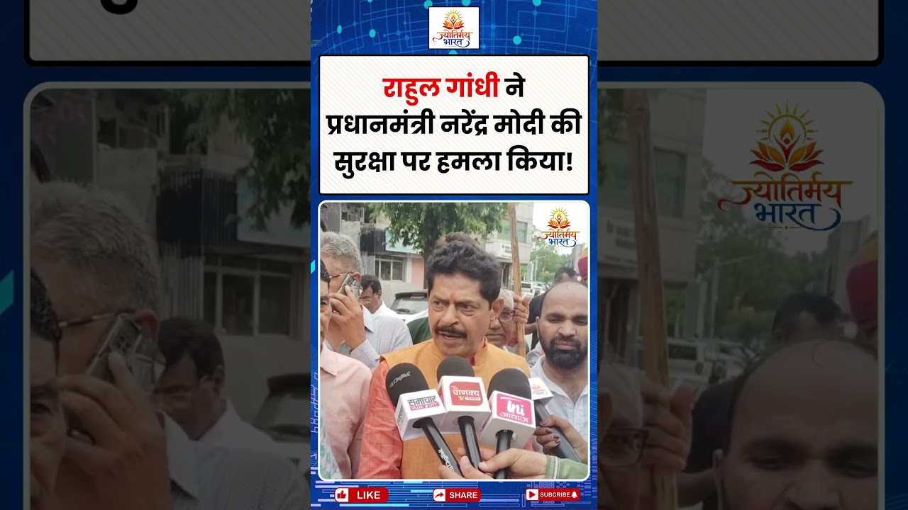 Rahul Gandhi ने PM Modi की सुरक्षा पर उठाए सवाल! Jaipur में सियासी भूचाल | Jaipur News