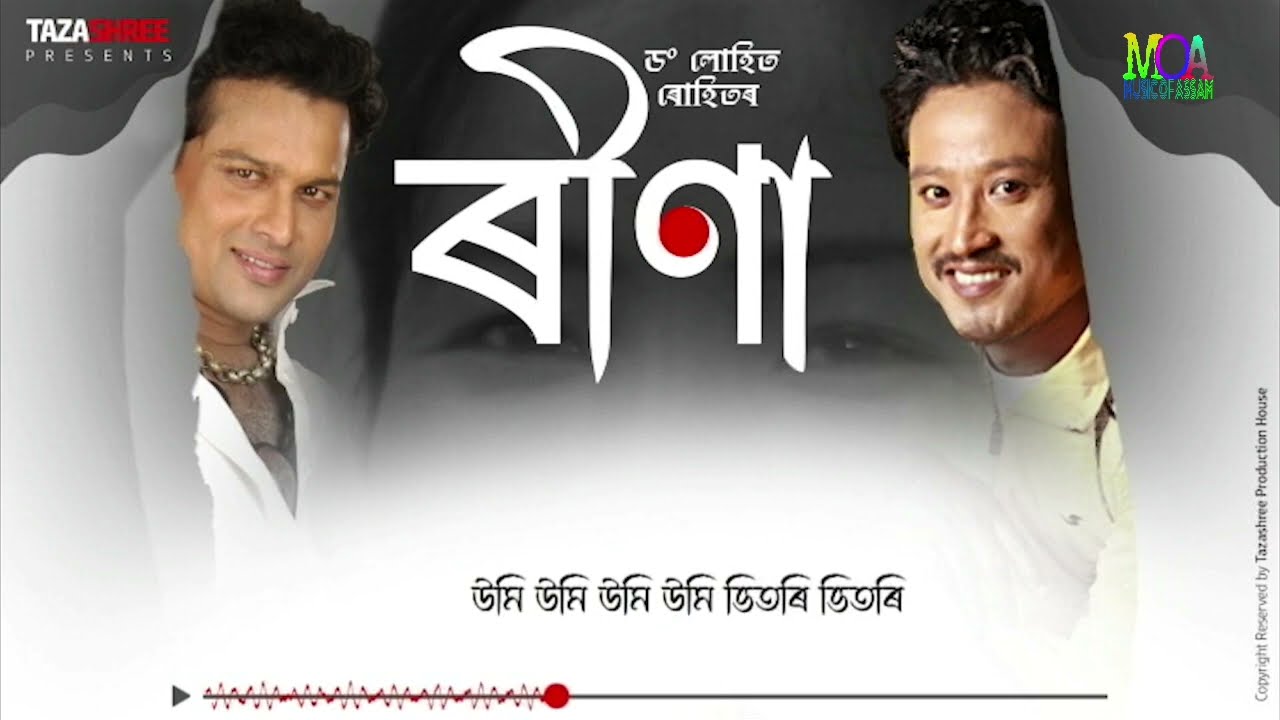 Reena-Zubeen Garg ( Lyrical Music) | Dr. Lohit Rohit | Bandita Boruah | New Assamese Song 2022