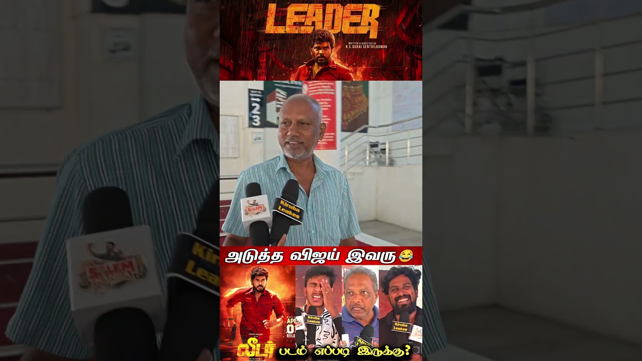 Leader Movie Review | Leader Public Review | Legend Saravanan | #trending