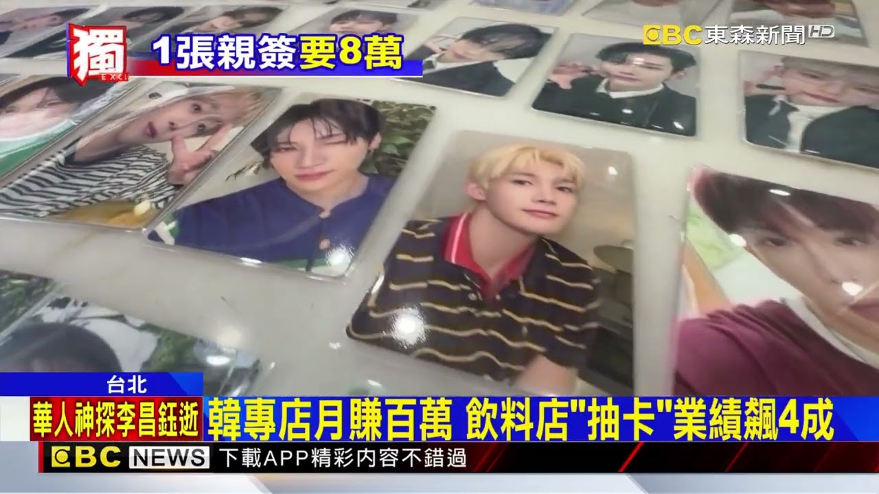 獨家》KPOP小卡旋風！ 各品牌嗅商機「附小卡」就秒殺@newsebc