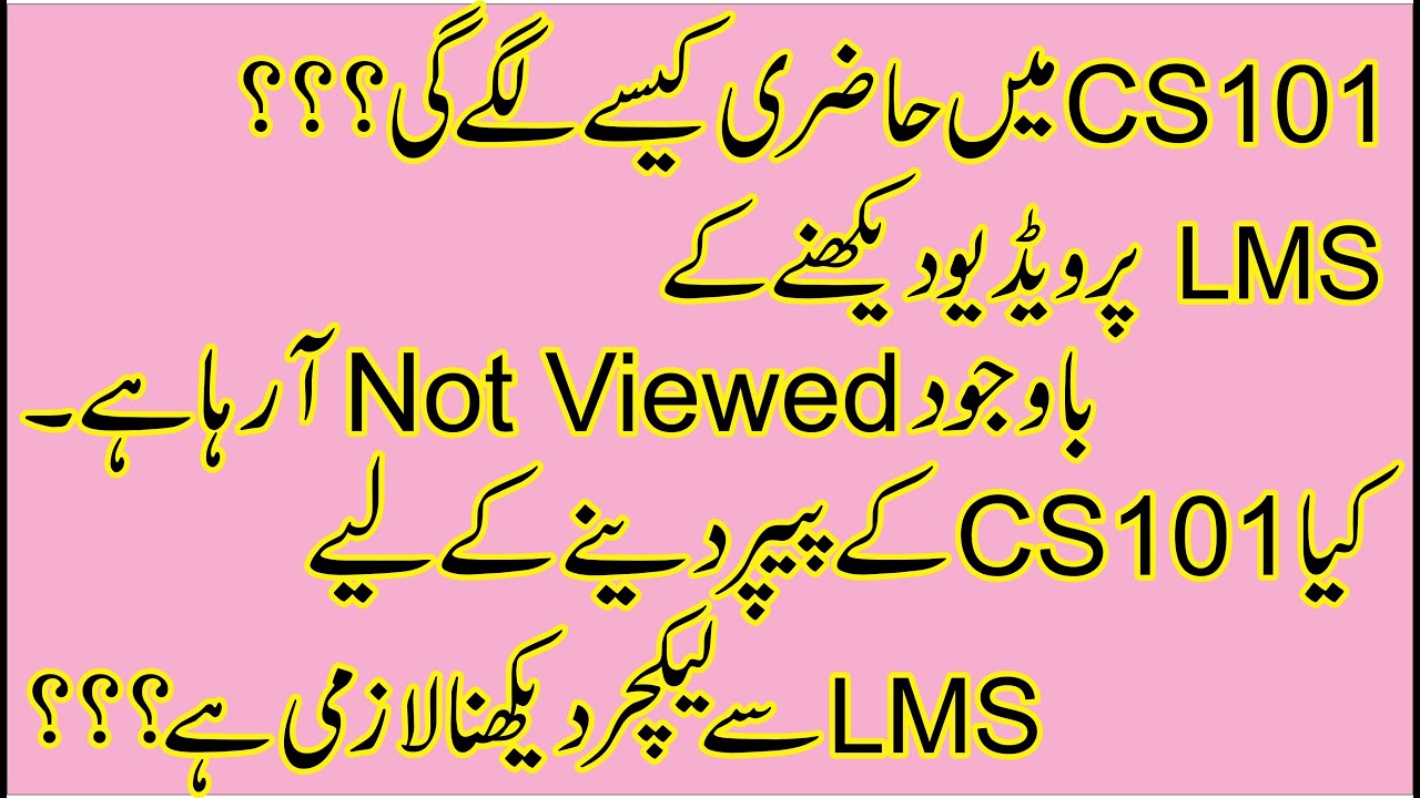 how to take VU lectures, how to take cs101 lectures, how to watch cs101 lectures on LMS, #vu, #cs101