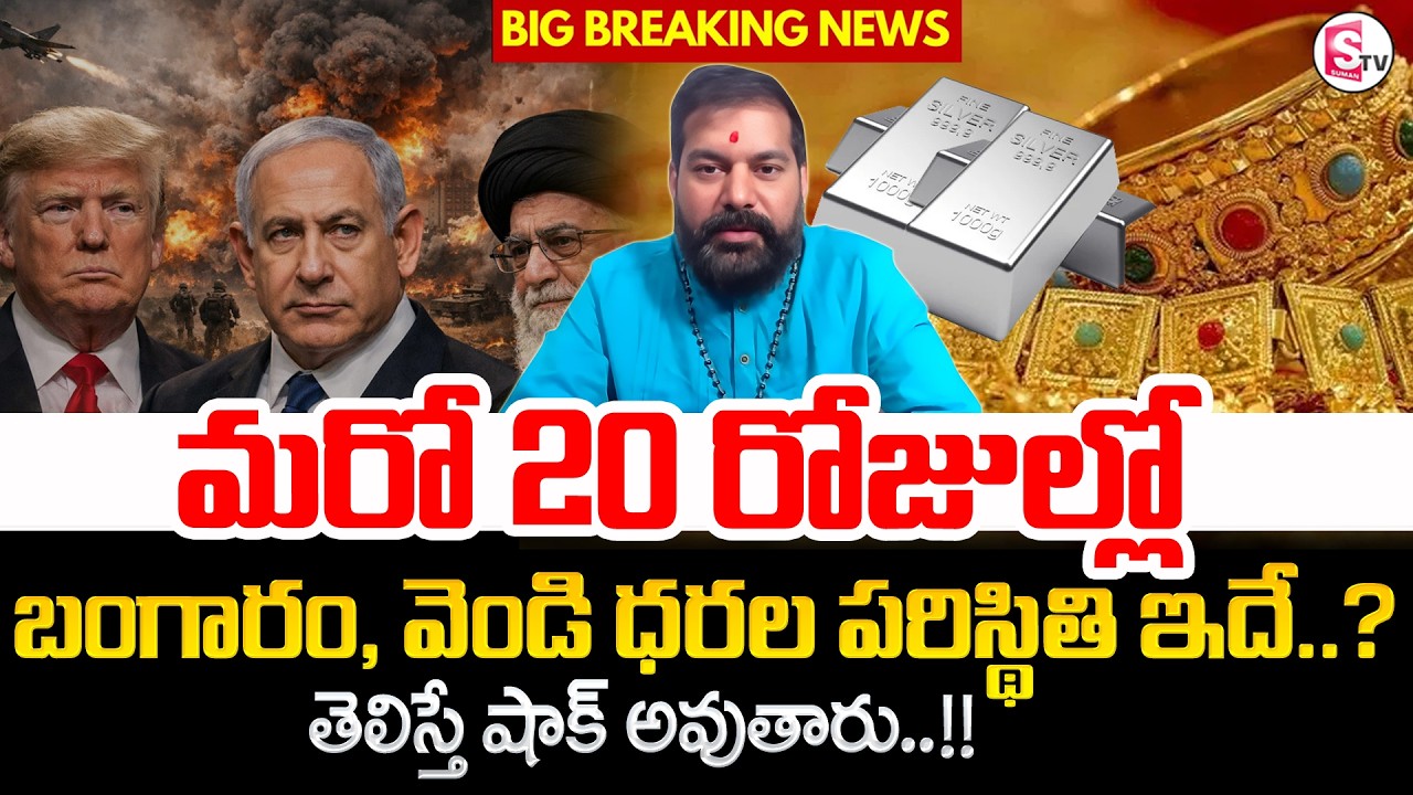 Astrologer Pradeep Joshi | Israel-Iran War & 2026 | Gold and Silver Prediction | SumanTV Nirupama