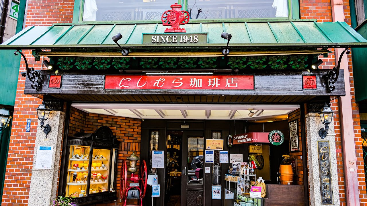 【にしむら珈琲店】神戸の喫茶店といえばここ！！