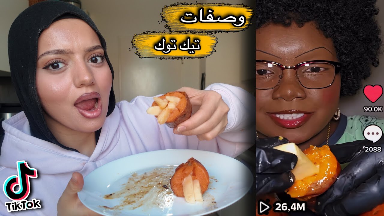  جربت اشهر وصفات التيك توك😱