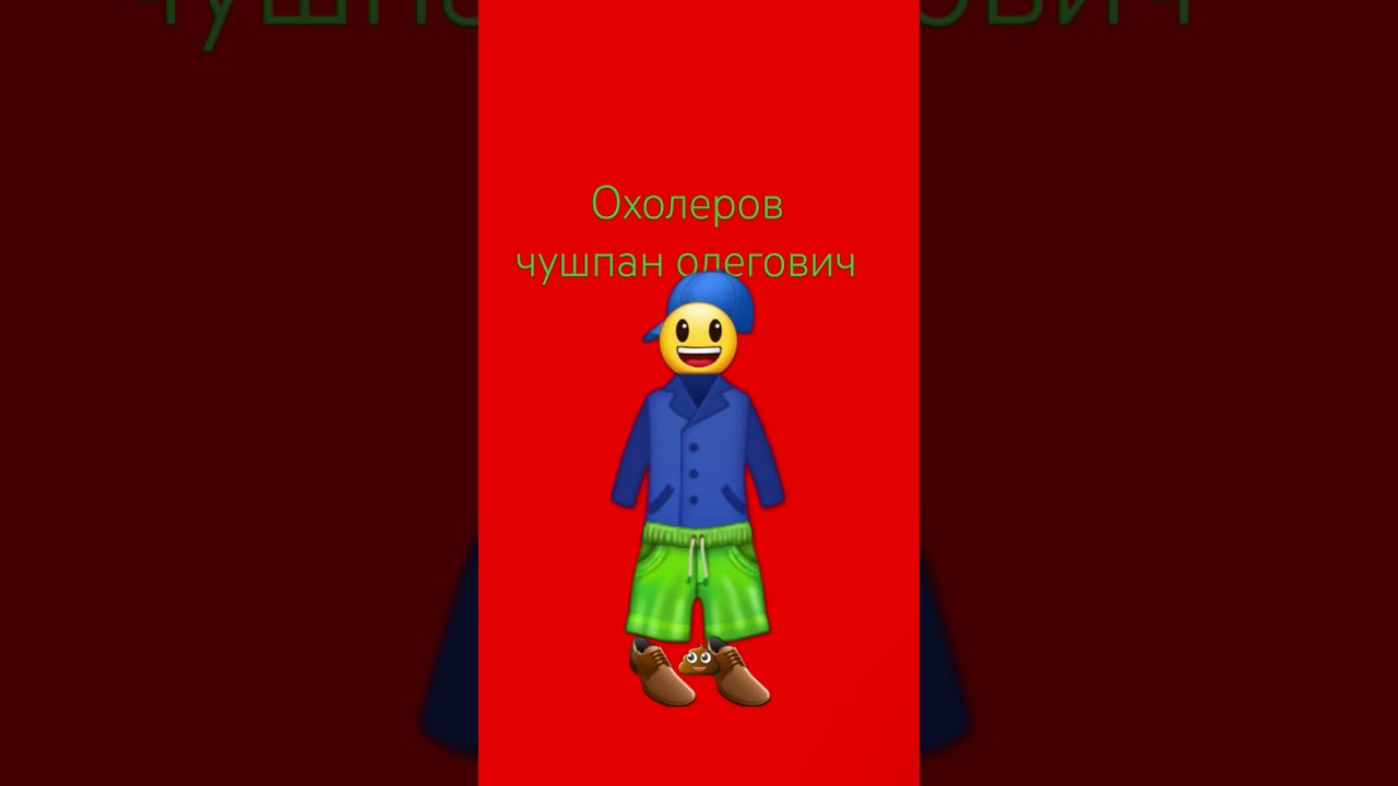 охолеро