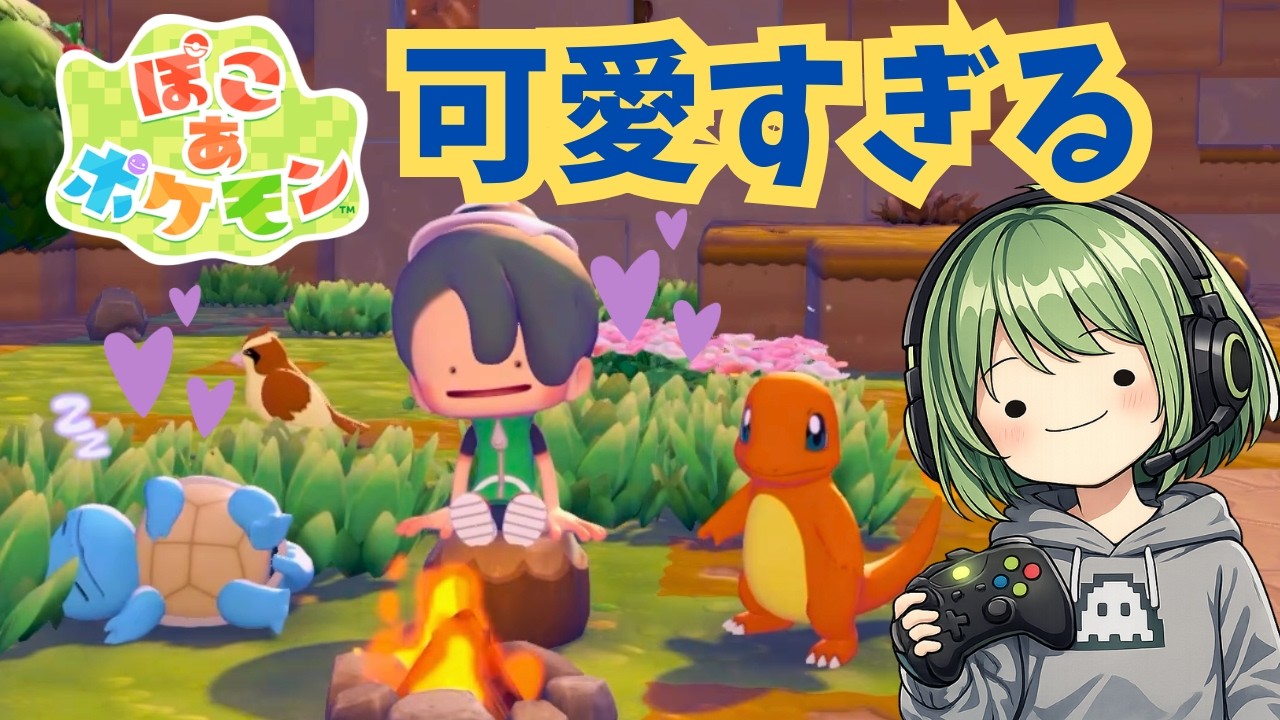 【ぽこあポケモン】ポケモンのスローライフゲームが癒しすぎる…！？