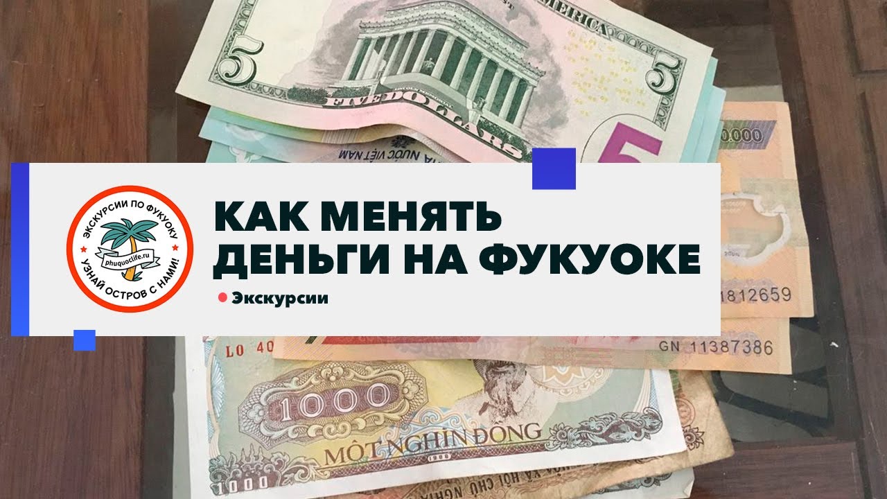 Деньги на Фукуоке: как менять, что везти, какой курс?