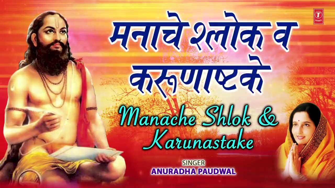 Manache shloka , 10 min extract