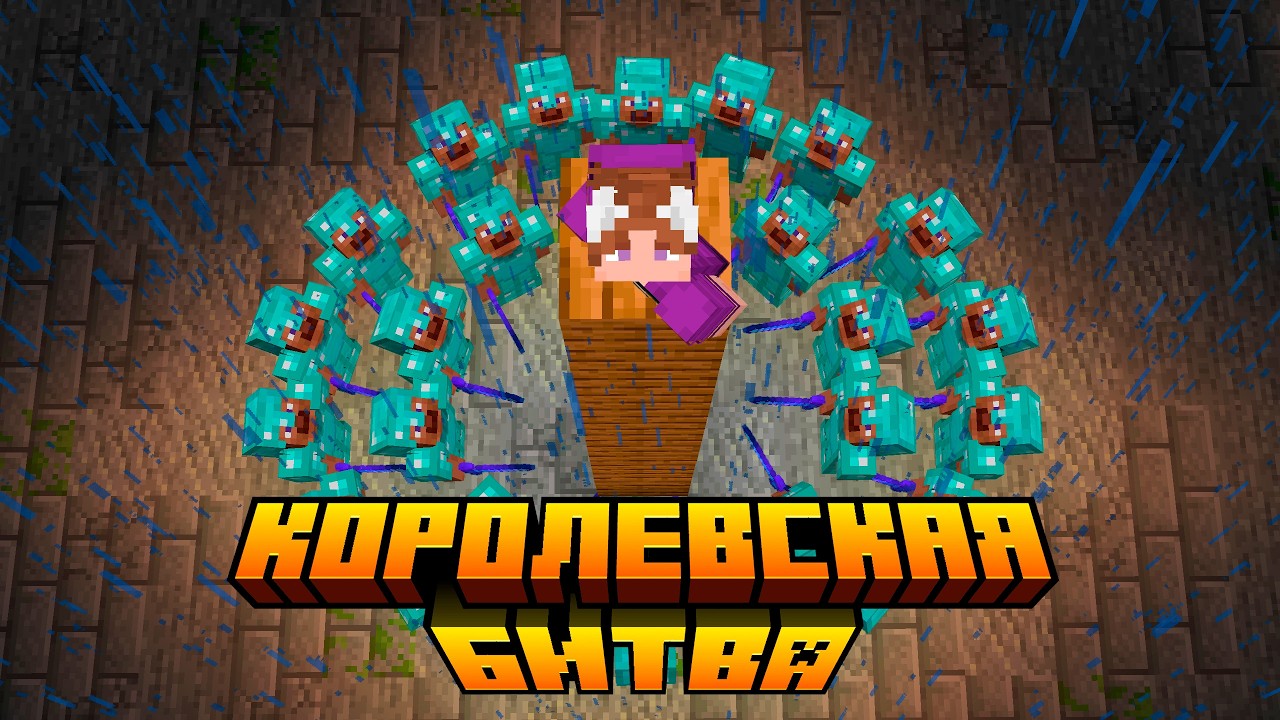Королевская Битва на 300 Игроков: Охота на 15.000₽