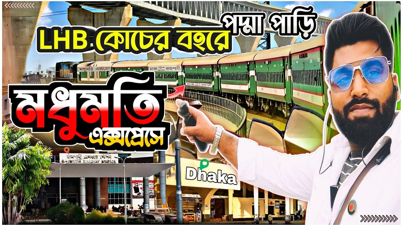 Rajshahi To Dhaka | মধুমতী এক্সপ্রেস LHB রেকে প্রথম | পদ্মা সেতু পেরিয়ে | Madhumati Ex FullReview