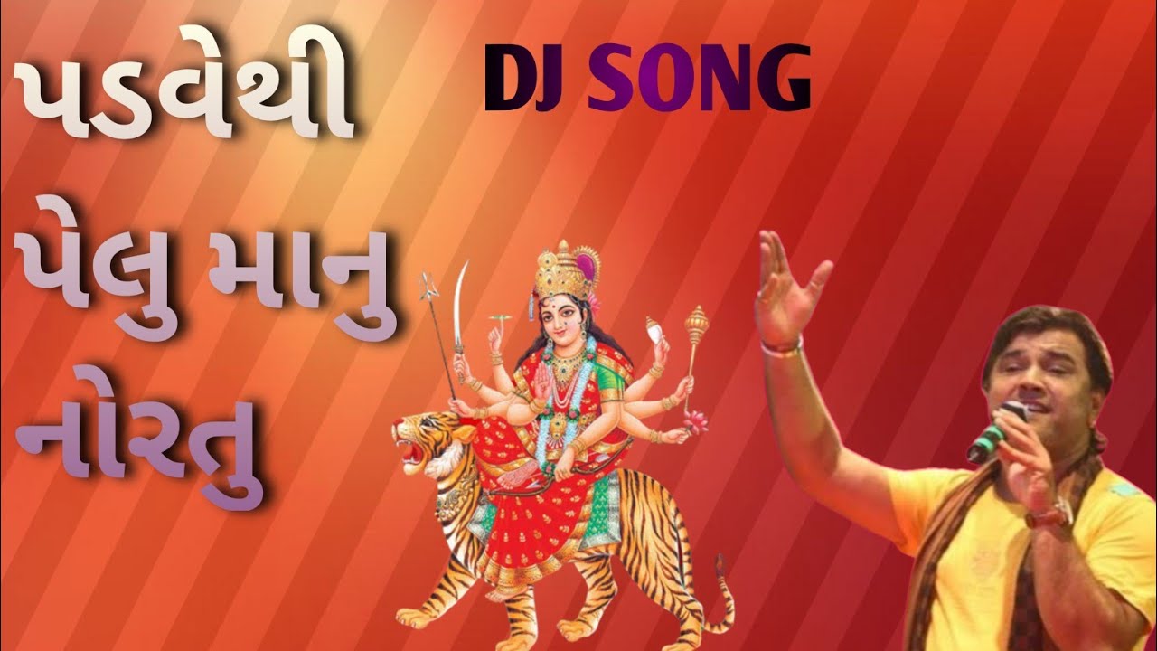 padvethi pelu manu nortu, navratri Special ,singar:kirtidan gdhvi ,garba song new dj raas garba
