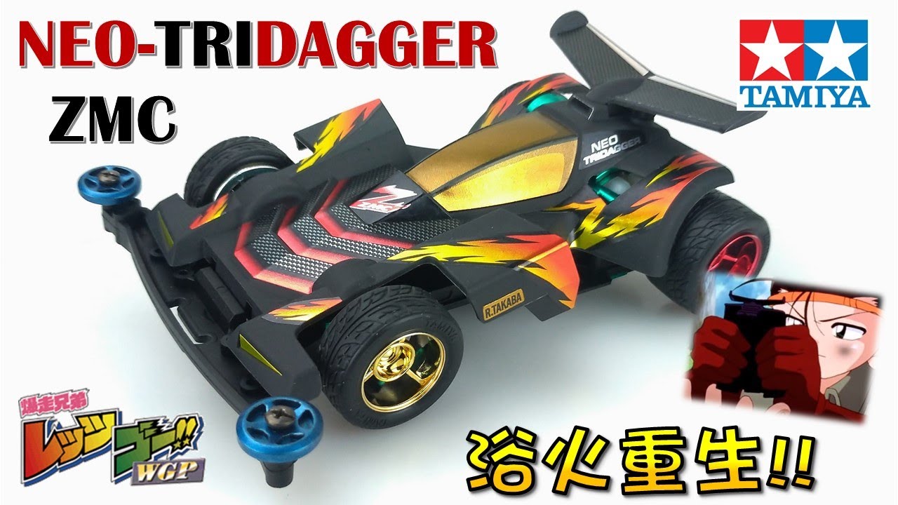 【四驅車製作】#10 鷹羽龍二代 新三角箭ZMC 碳纖維強化版 爆走兄弟Let's & Go!! 四驅兄弟 ミニ四駆 NEO-TRIDAGGER ZMC 《曼仕德》