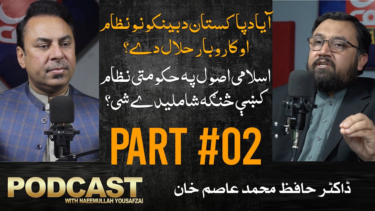 Podcast with Naeemullah Yousafzai Featuring Dr Hafiz Muhammad Asim Khan (Part 2)