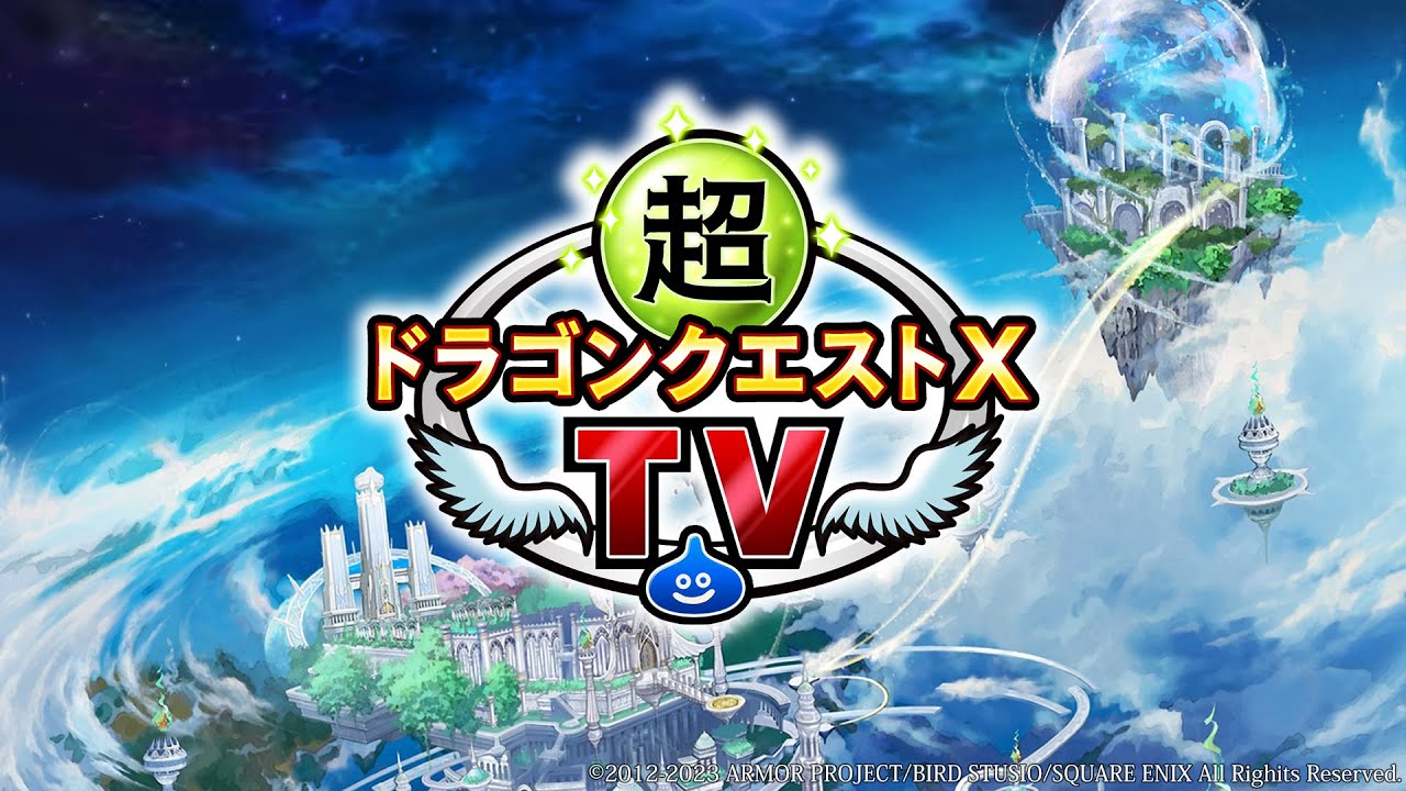 超ドラゴンクエストXTV #38 バージョン6.5後期最新情報