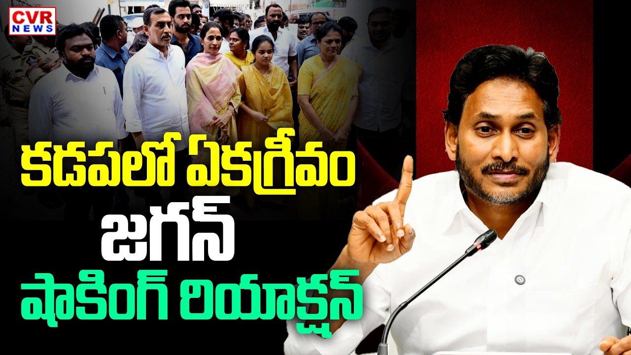 YS Jagan Reaction On Kadapa Local Body Election | CVR News
