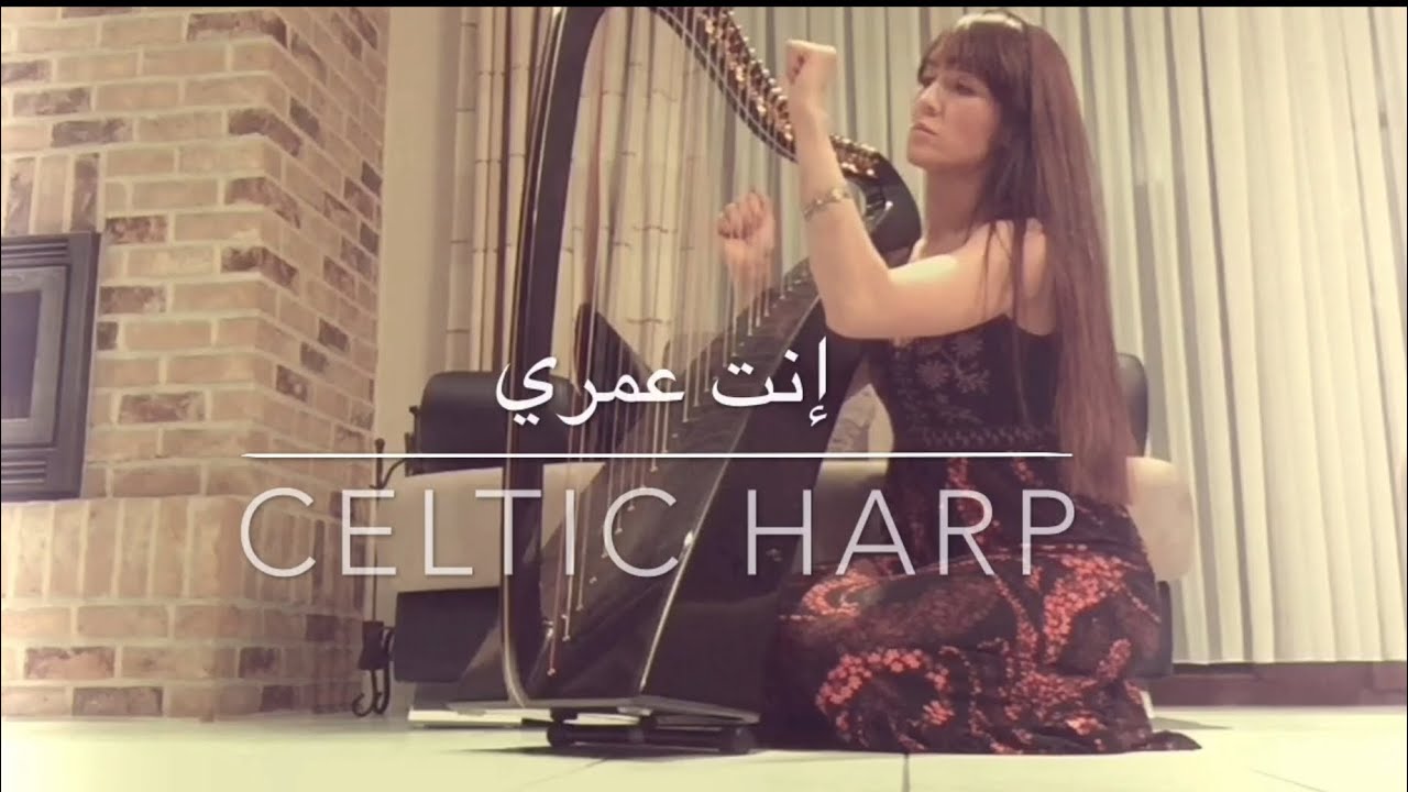 Enta Omri  إنت عمري (Oum Kalthoum) on Celtic Harp by Marianne Bouvette