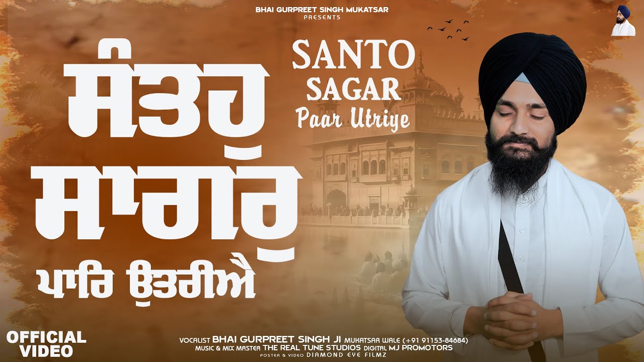 Santo sagar paar utaryie || Bhai Gurpreet singh muktsar || shabad Gurbani 