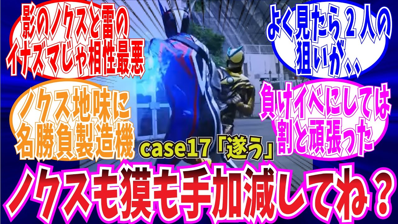 【ゼッツ】仮面ライダーノクスとゼッツイナズマプラズマの戦闘に興奮するみんなの反応集【仮面ライダー　反応】