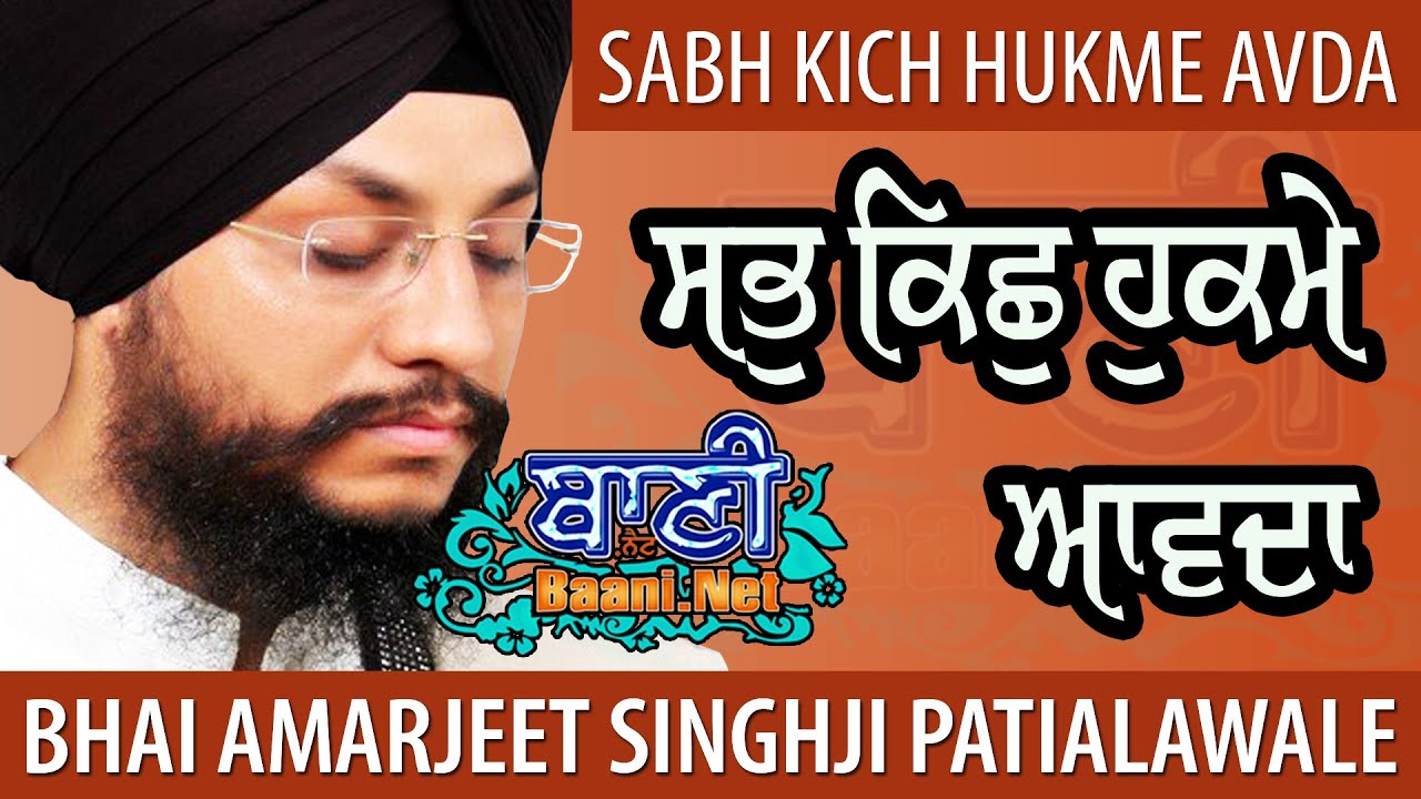 Sabh Kich Hukme Avda | Bhai Amarjeet SinghJi Patiala Wale | G.Tikana Sahib | Gurbani Kirtan
