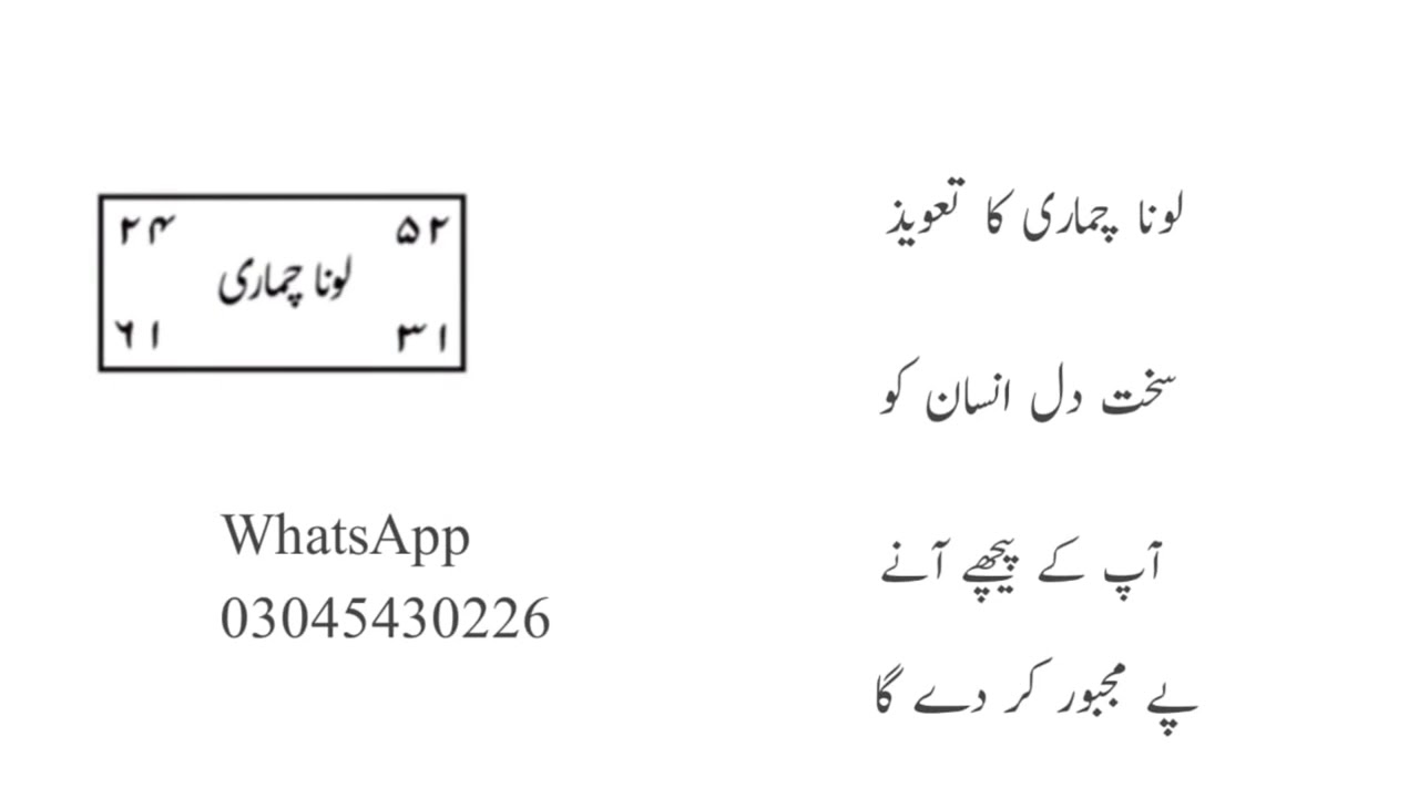 Lona chamari Ka taweez Jo sakht Dil insan ko aapki mohabbat mein majbur Kar dega