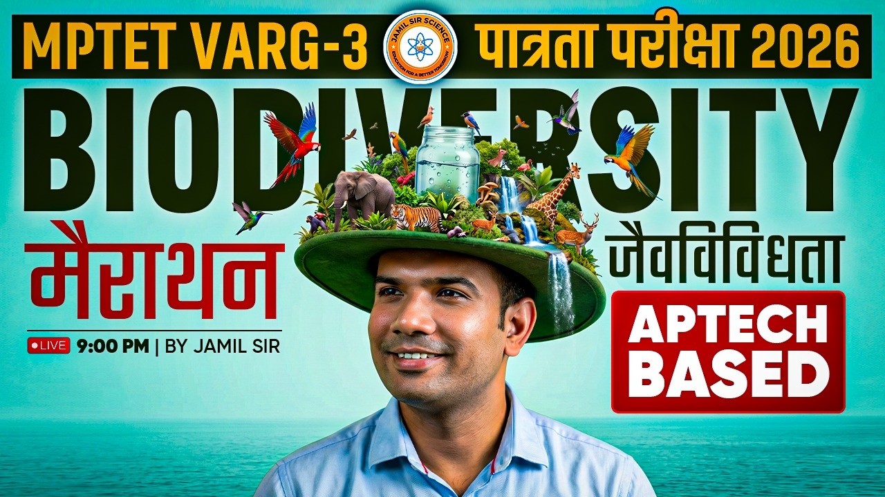 MPTET वर्ग 3 पात्रता परीक्षा 2026 | APTECH BASED BIO DIVERSITY ( जैवविवधता ) EVS मैराथन By Jamil Sir