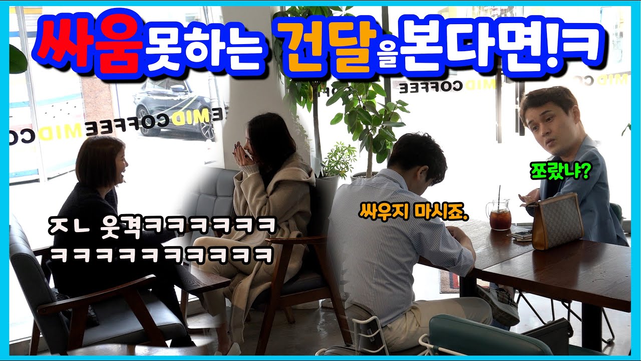 ENG SUB) [몰카]시비걸었다가 ㅈㄴ 맞을뻔한며루치ㅋㅋㅋ본전도못찾음ㅋㅋㅋ