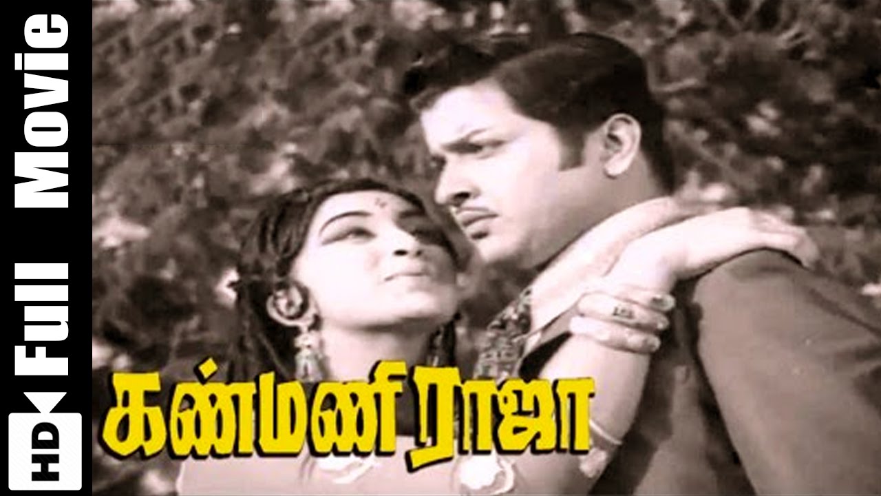 Kanmani Raja Tamil Full Movie : Sivakumar, Sumithra
