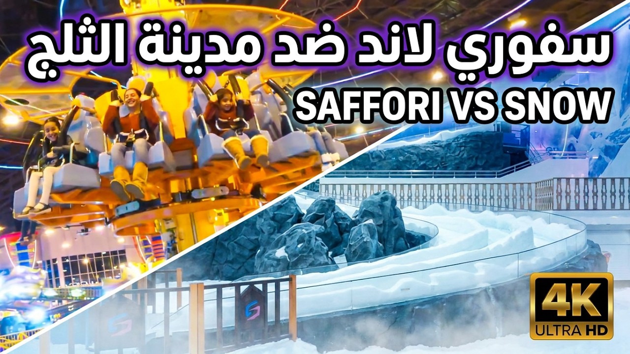 othaim mall Riyadh العثيم مول الرياض - الربوة ( ملاهي سفوري لاند ، مدينة الثلج ) - مولات الرياض