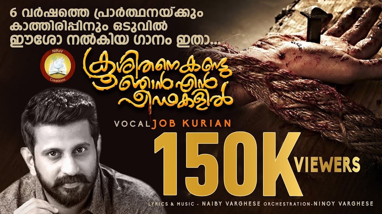 Krooshithane Kandu Njan # Feat. Job Kurian , Naiby Varghese, Ninoy Varghese # Latest Christian Song