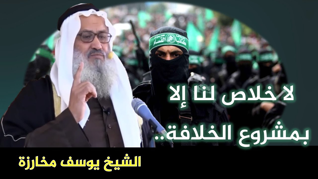 لماذا يتحرك العالم أمام بضع مئات من الشباب .. للشيخ يوسف مخارزة