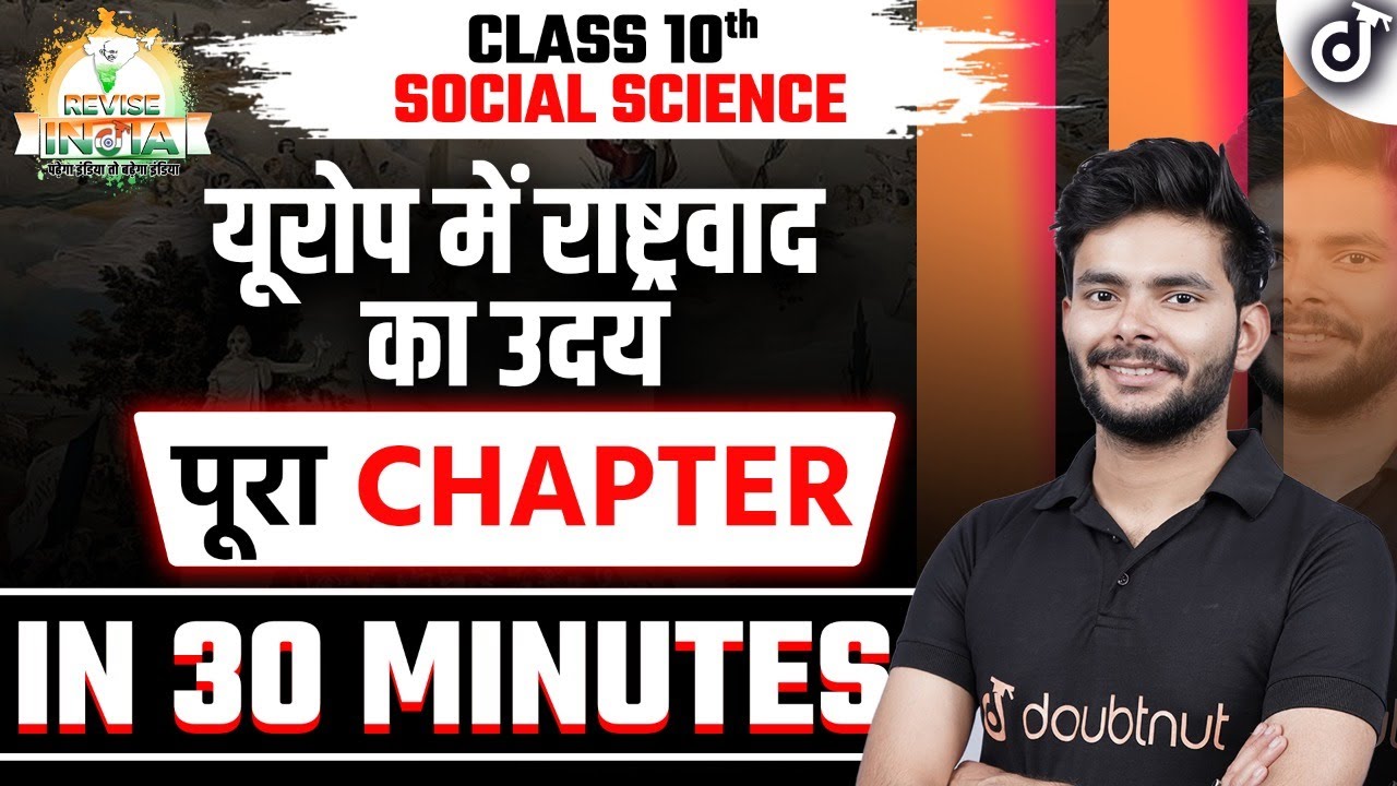 यूरोप में राष्ट्रवाद का उदय - Full Chapter✅Europe mein Rashtrawad ka Uday One shot Class 10 History