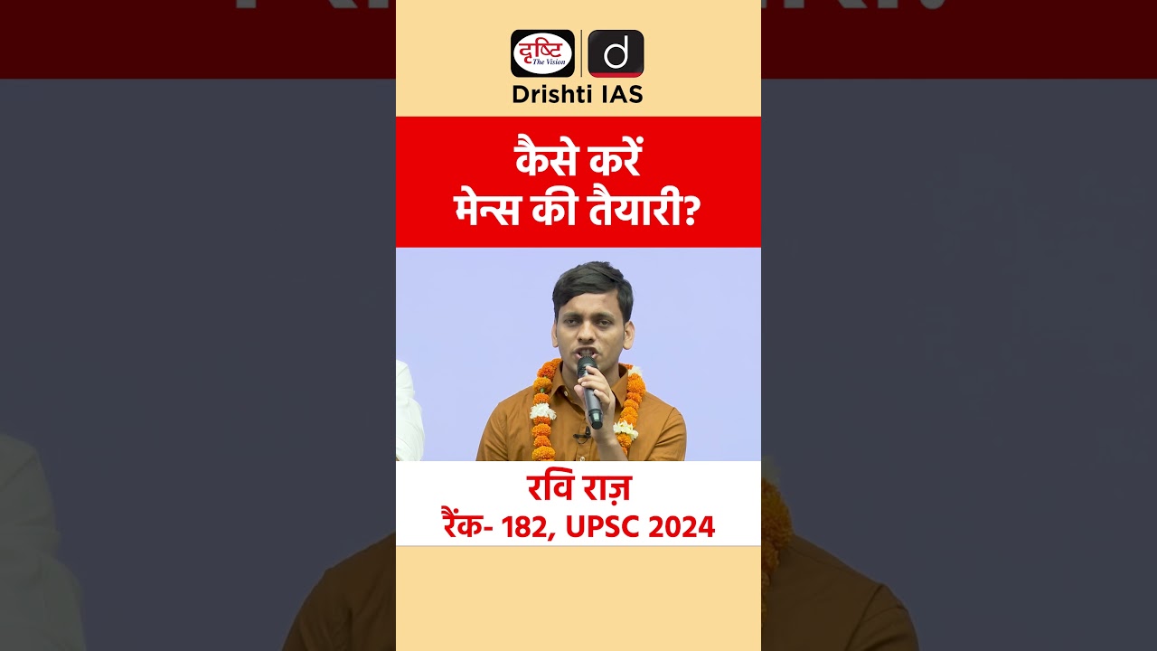 UPSC Result 2024 | Ravi Raaz | UPSC Topper | Drishti IAS