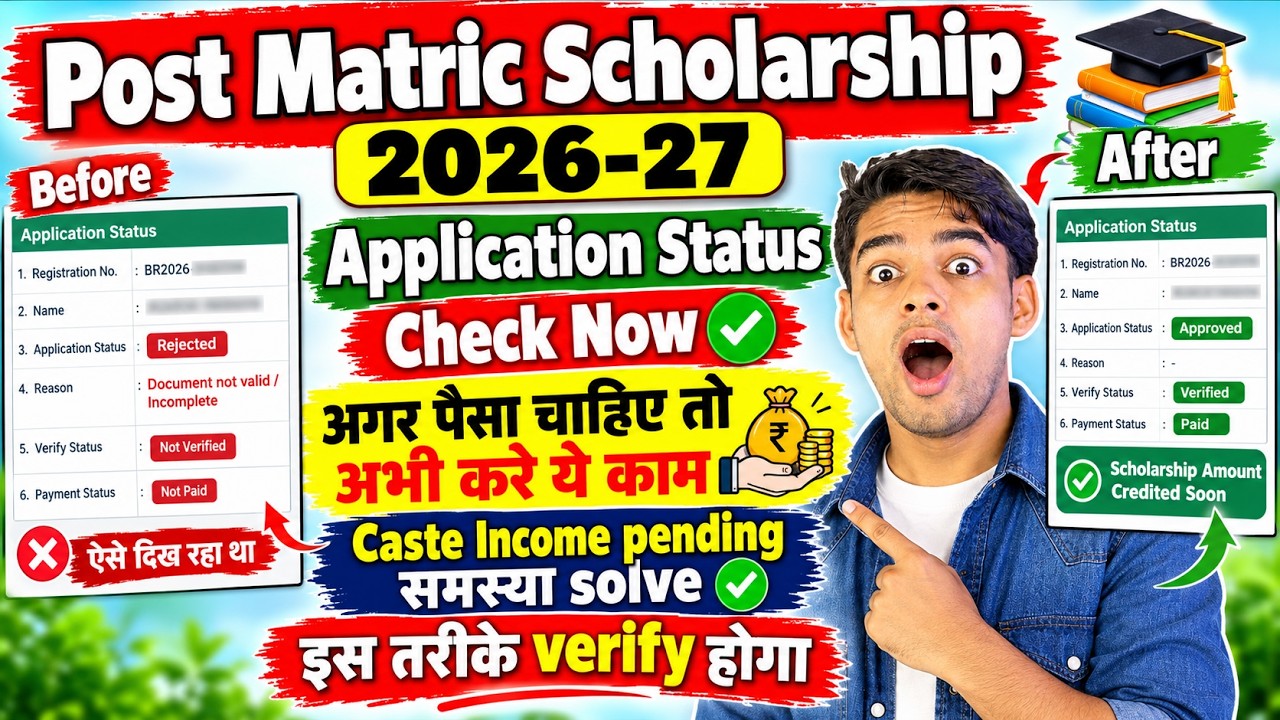 How to Check Post Matric Scholarship Status 2026 || PMS Online Application Status Check 2026-27