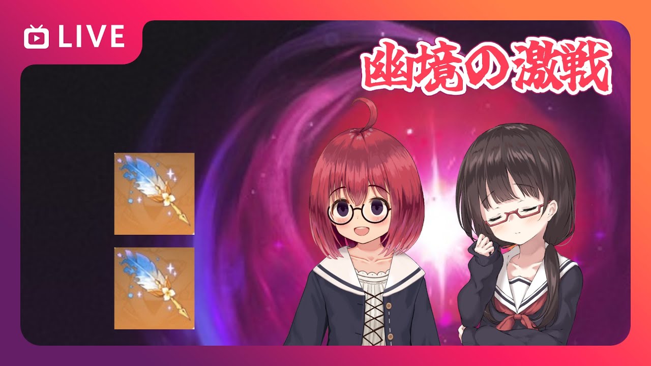 [原神 w/はやさわあいか]第4回　聖啓の塵が欲しかった高難易度マルチコラボ[vtuber]