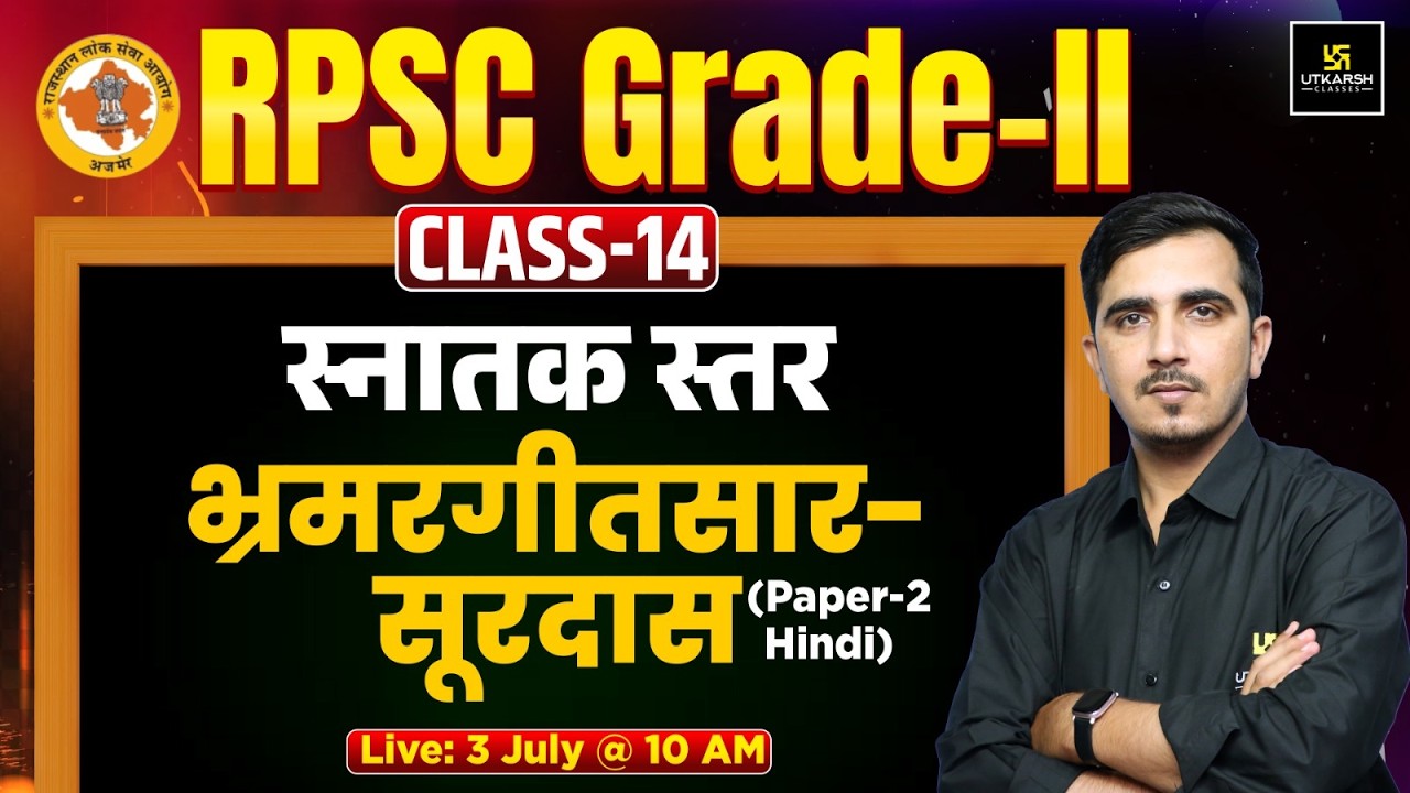 RPSC 2nd Grade | Paper-2 Hindi | स्नातक स्तर | भ्रमरगीतसार -सूरदास | Class-15 | Sunil Sir