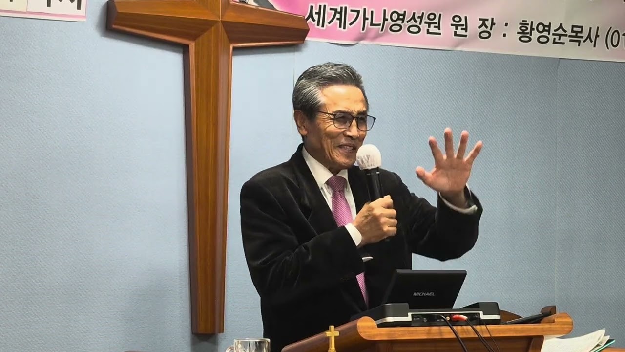 청주 늘푸른초장교회 (부활신앙) 전덕구 목사 