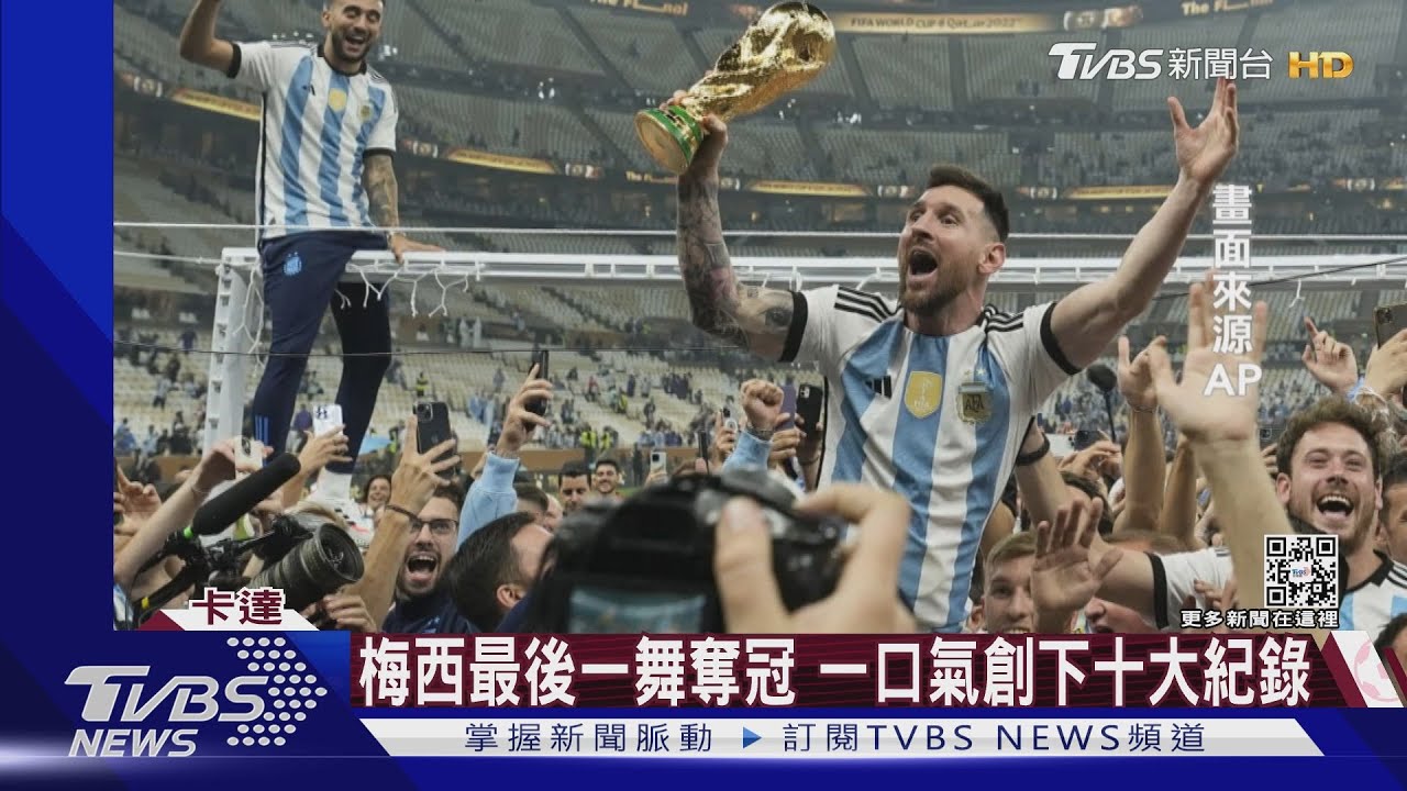 梅西雖無緣金靴獎 仍創下十大超狂紀錄｜TVBS新聞 @TVBSNEWS01