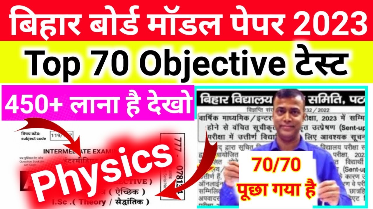 12th physics top 70 objective question quiz | physics 70 objective question 2023 exam physics