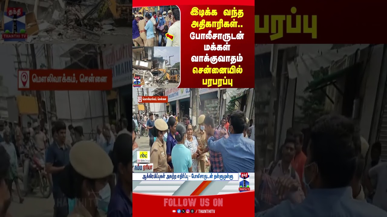 chennai | encroachment | police | thanthitv