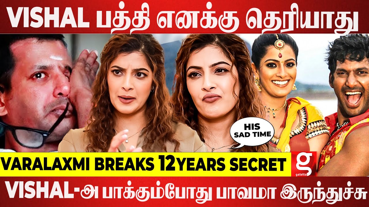 Vishal ரொம்ப கஷ்டப்பட்டாரு 🥹 அந்த Stunt Scene-னால தான்...😱பல வருட ரகசியத்தை உடைத்த Varalaxmi 😱