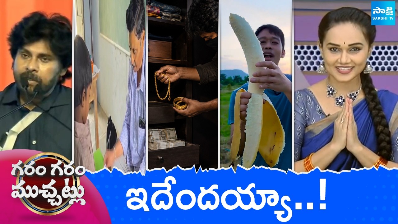 Garam Garam Varthalu Full Episode | Trending Videos | Telugu Viral Videos | 03-08-2026 | @SakshiTV ​