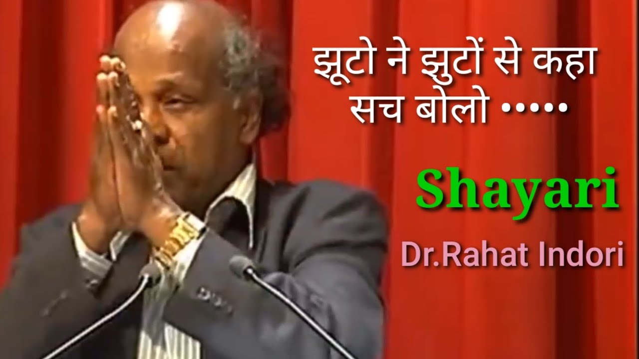 झुटो ने झुटो से कहा है सच बोलो || Dr.Rahat Indori || Best Shayari||Old is Gold||