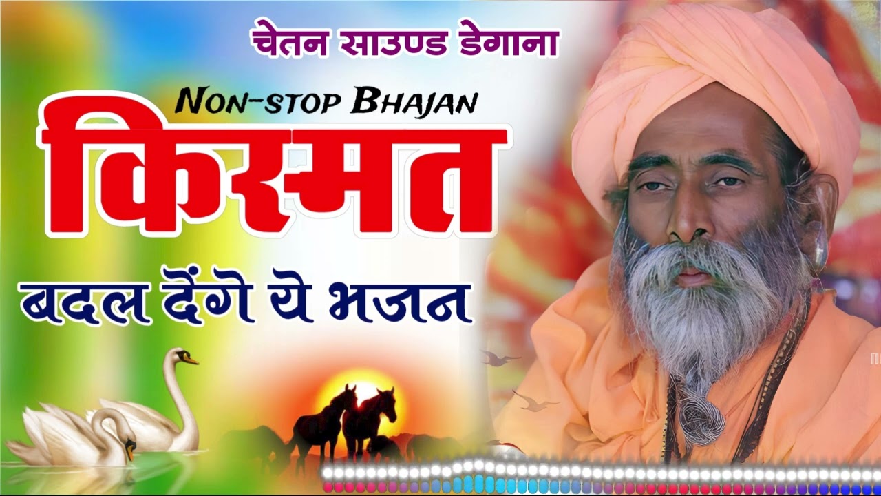 राजस्थानी भजन माला || Rajasthani Bhajan Mala. मारवाड़ी भजन || marwadi bhajan. Bhajan