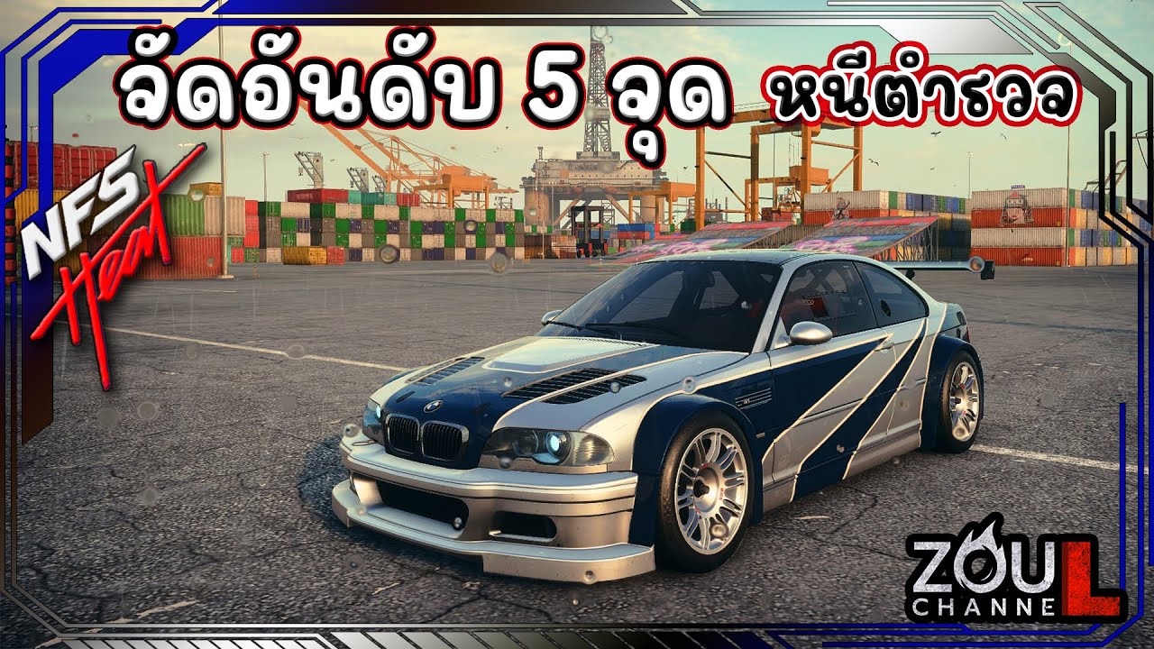 จัดอันดับ5จุดหนีตำรวจ NEED FOR SPEED HEAT