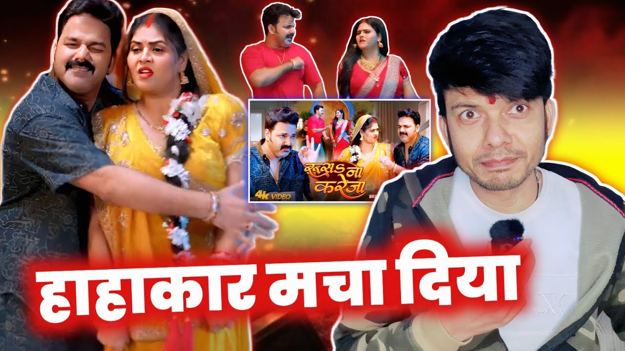 हाहाकार मचा दिया 😱 !! RUSA NA KAREJA !! PAWAN SINGH SONG !! REVIEW !! MAHESH PANDEY !! YOGMAYA FILM 