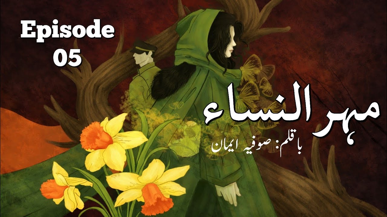 Mehrunisa | Episode 05 | Sofia Eman | Urdu Novel | Urdu Audiobooks