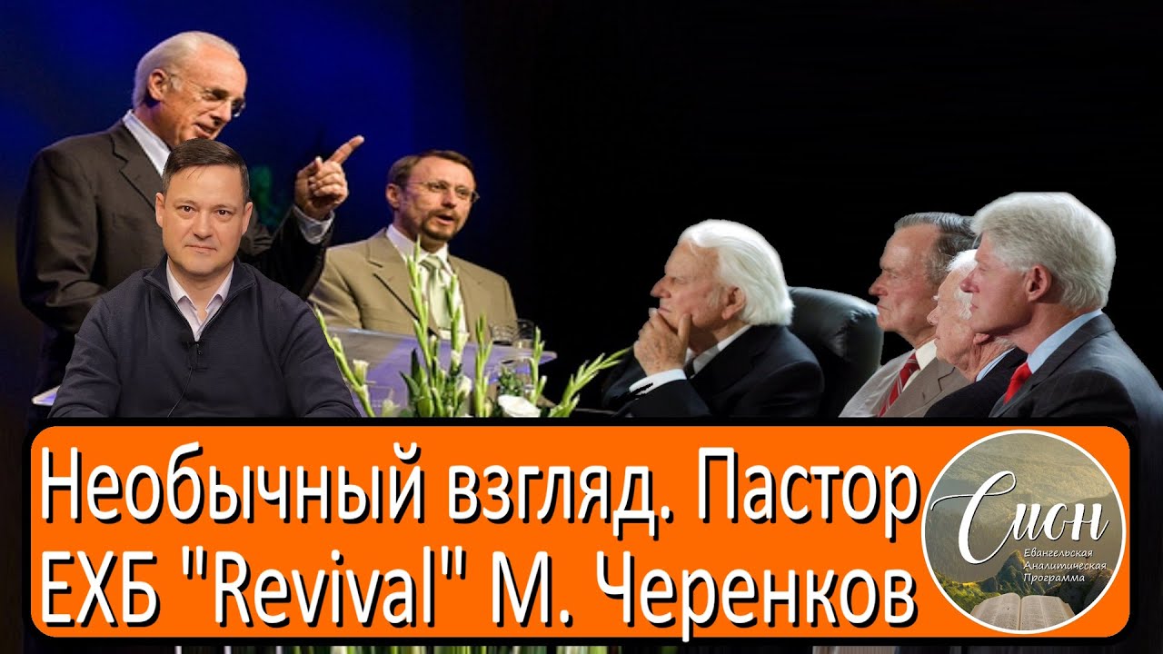 Баптизм Сегодня: Честный Разговор | Программа 