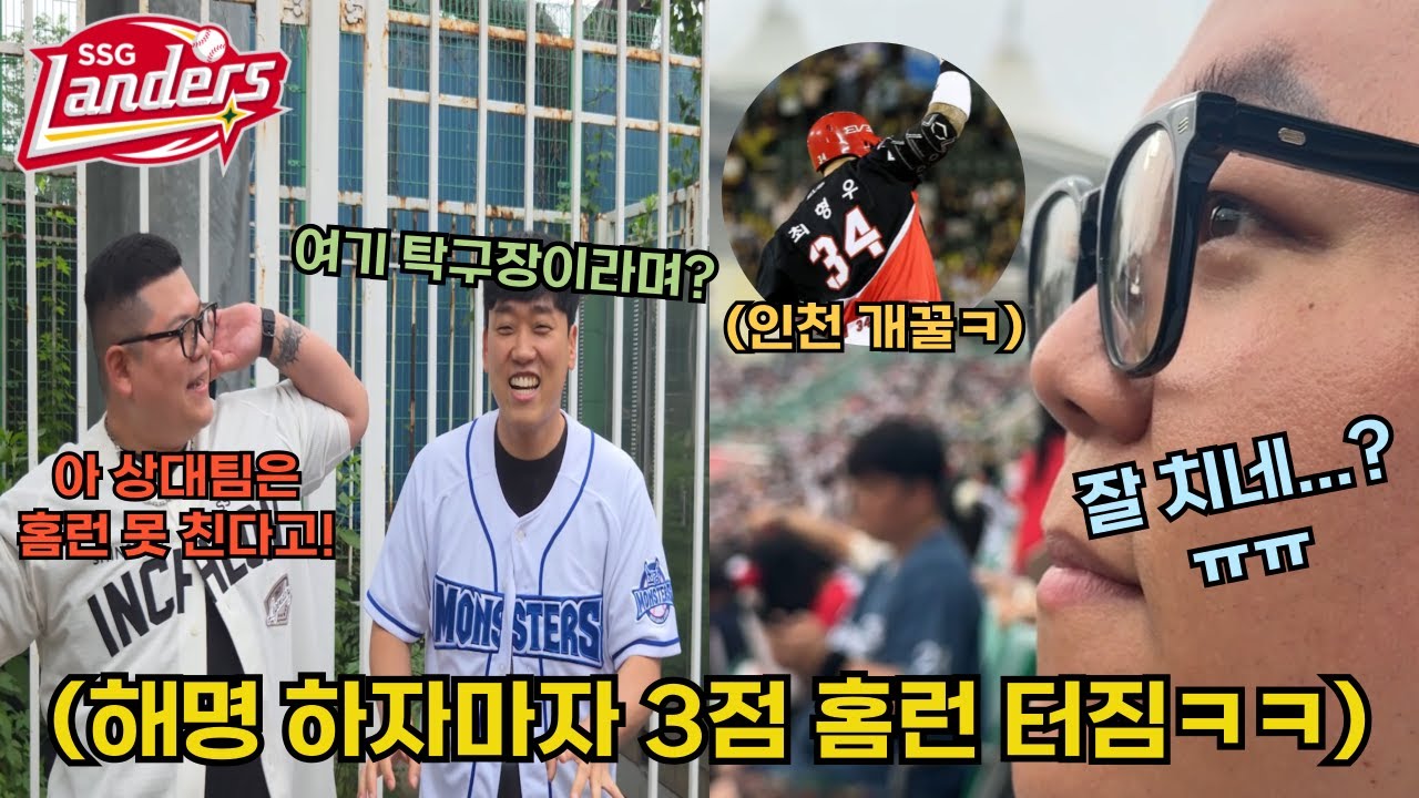 야린이 김동현 올타임 레전드 찍었던 ssg랜더스 경기 직관시키기  (야구 응원팀 정하기)