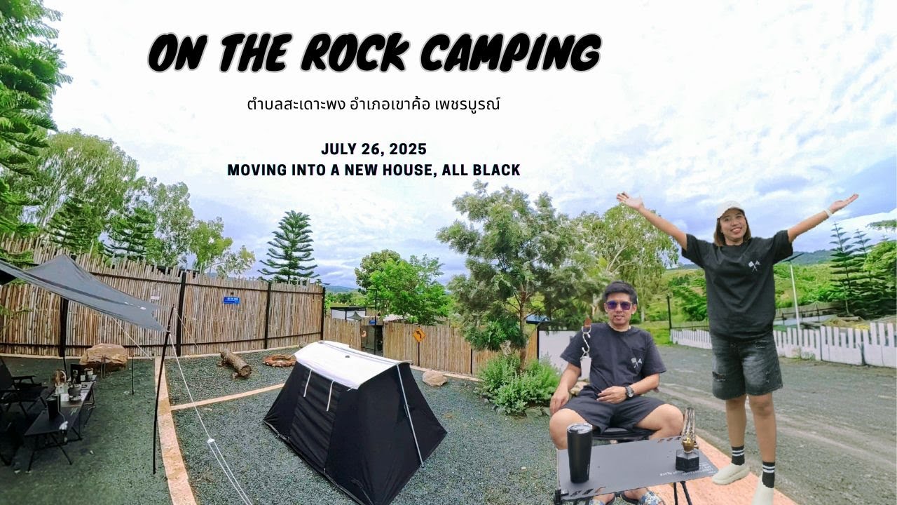 Ep.10 On The Rock Camping เขาค้อ|ลานกางเต็นท์ส่วนตัวและห้องน้ำส่วนตัว พร้อมอ่างแช่น้ำ|ลาน3
