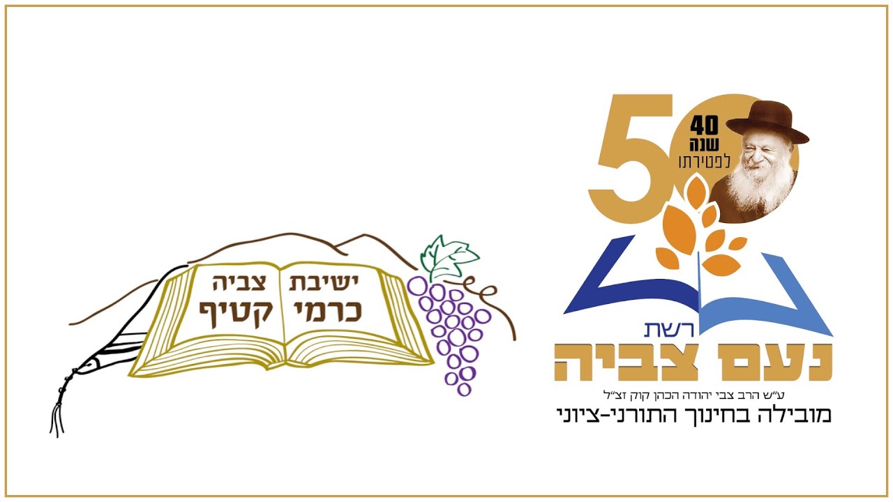 ישיבת צביה כרמי קטיף - שירת המונים